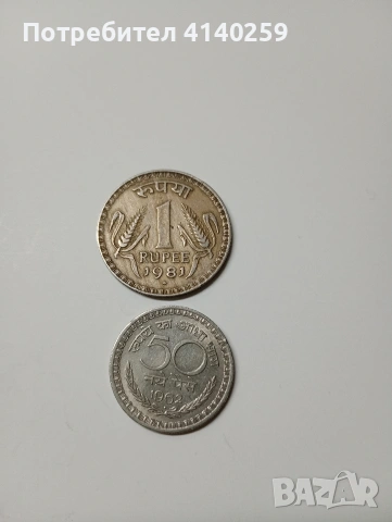 ИНДИЯ ЛОТ МОНЕТИ 1/4 РУПИЯ 1954 Г 1 АННА 1946 Г , снимка 3 - Нумизматика и бонистика - 53092384