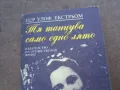 ТЯ ТАНЦУВА САМО ЕДНО ЛЯТО 1510241746, снимка 5