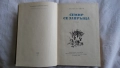 Антон Дончев - Сказание за хан Аспарух, княз Слав и жреца Терес; Петър Стъпов - Семир се завръща, снимка 12