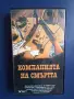 Видеокасета VHS Компанията на Смъртта / Уестърн, снимка 1
