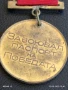Медал от соца ЗАВОЮВАЛ ПАСПОРТ на ПОБЕДАТА за КОЛЕКЦИЯ 18995, снимка 6