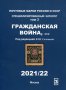 13 каталози за руски пощ.марки,картички, пликове (2017-2022) на DVD, снимка 5
