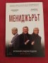 Книга, Мениджърът. , снимка 3