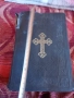 СТАРА БИБЛИЯ , снимка 2