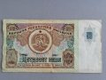 Банкнота - България - 50 лева | 1990г., снимка 1