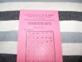 Стара карта за пътуване с градски транспорт от 1940г. Уникат!, снимка 2