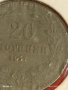Монета 20 стотинки 1917г. Царство България рядка за КОЛЕКЦИЯ 53028, снимка 3