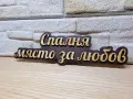 😂 ИМА ТАБЕЛКИ… ИМА И ТАБЕЛКИ, КОИТО КАЗВАТ ИСТИНАТА! 😎, снимка 3