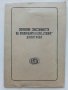 Брошура "Снижение себестойността на продукцията в ДМЗ "Сталин" Димитрово, снимка 1