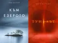 Трилъри и криминални романи – 09:, снимка 7