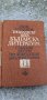 Тринадесет века Българска Литература том 1-2, снимка 2