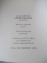 Книга "Среща в Багдад - Агата Кристи" - 240 стр., снимка 7