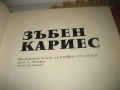 Зъбен кариес - учебници за стоматолози, снимка 3