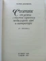 Сборници от задачи и помагала по Български и Литература, снимка 6