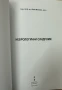 Неврологични синдроми - акад. Иван Миланов, снимка 2