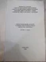 Книга "Десети национален конкурс за певци и инстр."-32 стр., снимка 2