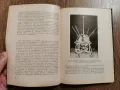 От изкуствените спътници към междупланетните полети -изд.1960г., снимка 6