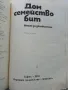 Дом,семейство,бит - Книга за домакинята - 1970г., снимка 2