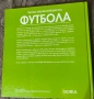 Пълна енциклопедия на футбола, снимка 2