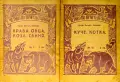 Библиотека "Четиво по природознание" /1936/, снимка 4