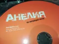 АНЕЛИЯ-ЦД 0303251126, снимка 12