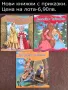 Нови книжки с приказки., снимка 2