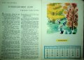 Ретро /Детски календар/ 1964 година, снимка 13