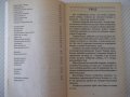 Книга "Кратка енциклоп.на откр.и открив.-К.Айрланд"-160 стр., снимка 4