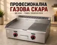 Професионални газови скари – два модела, снимка 2