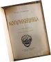 Копривщица: Пътеводител -Петко Теофилов, снимка 2