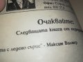 СРЕДНОЩНА СЕРЕНАДА-КНИГА 1602231933, снимка 10