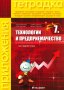 НАМАЛЕНИЕ!!!Чисто нова тетрадка по технологии и предприемачество за 7 клас