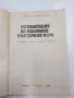 Кольо Колев - Експлоатация на машинно - тракторния парк , снимка 4