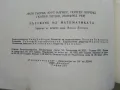 Пътуване из математиката - Л.Гьорке,К.Илгнер,Г.Лоренц,Г.Питцш,М.Рем - 1971г., снимка 8