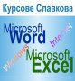 Компютърна грамотност: Windows, Word, Excel и Internet 