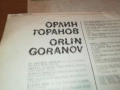 ОРЛИН ГОРАНОВ 3009251857, снимка 18