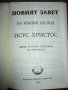 Библия-различни издания.Абсолютно нови,нечетени, снимка 18