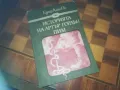 ИСТОРИЯТА НА АРТЪР ГОРДЪН ПИМ-КНИГА 0310240831, снимка 4