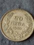 Сребърна монета 20 лева 1930г. ЦАРСТВО БЪЛГАРИЯ БОРИС ТРЕТИ ЗА КОЛЕКЦИОНЕРИ 38585