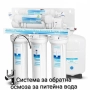 Система за обратна осмоза за питейна вода , снимка 1