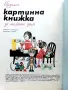 Голяма картинна книжка за малките деца - М.Лукешова,Б.Ржиха - 1984г., снимка 8
