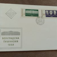 Първодневен плик - Болградска гимназия 1858, снимка 1 - Филателия - 41306503