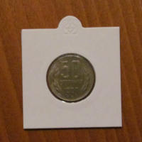 КУРИОЗ - 50 стотинки 1990 година, снимка 2 - Нумизматика и бонистика - 36153336