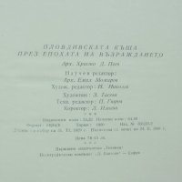 Книга Пловдивската къща през епохата на Възраждането - Христо Д. Пеев 1960 г., снимка 7 - Специализирана литература - 41144447