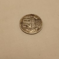 20 стотинки 1988г за колекция, снимка 3 - Антикварни и старинни предмети - 42114628