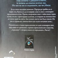 Чисти. Книга 1, 2 и 3 Джулиана Багът 2012-2014 г., снимка 3 - Художествена литература - 35887048