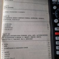 Книги за компютър и програми, снимка 5 - Специализирана литература - 39924589
