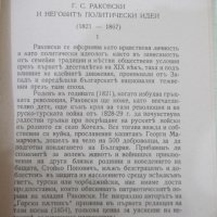 Книга "Творци на българското възраждане-М.Арнаудовъ"-160стр., снимка 4 - Специализирана литература - 41837018