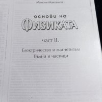 Университетски учебници , снимка 7 - Учебници, учебни тетрадки - 39423227