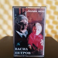 Васил Петров - Люлчени песни, снимка 1 - Аудио касети - 39919203